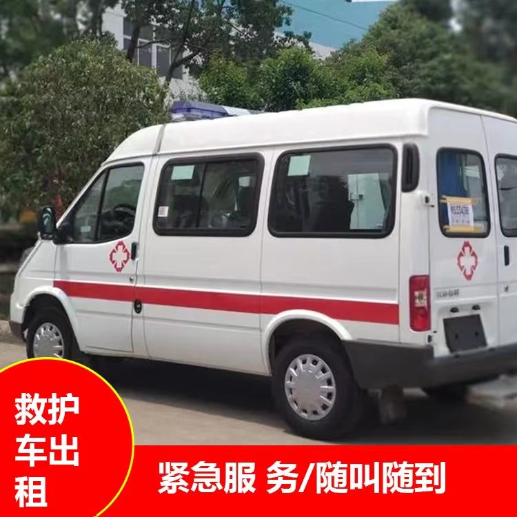 眉县跨市救护车护送转院租赁